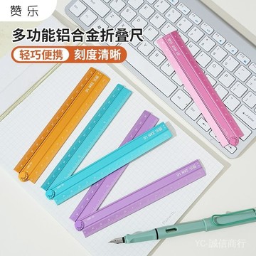 💯可開發票#讚樂馬卡龍色係學生折疊尺15/30cm鋁閤金多功能不銹刻度