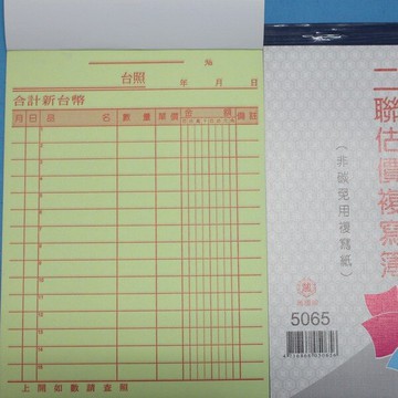 萬國牌 5065 二聯複寫簿 36開直式估價單(22組)/一包20本入(定24)~送貨單 非碳免用複寫紙【APP滿額下單10%點數(單一帳號最高5000點)】1/31止