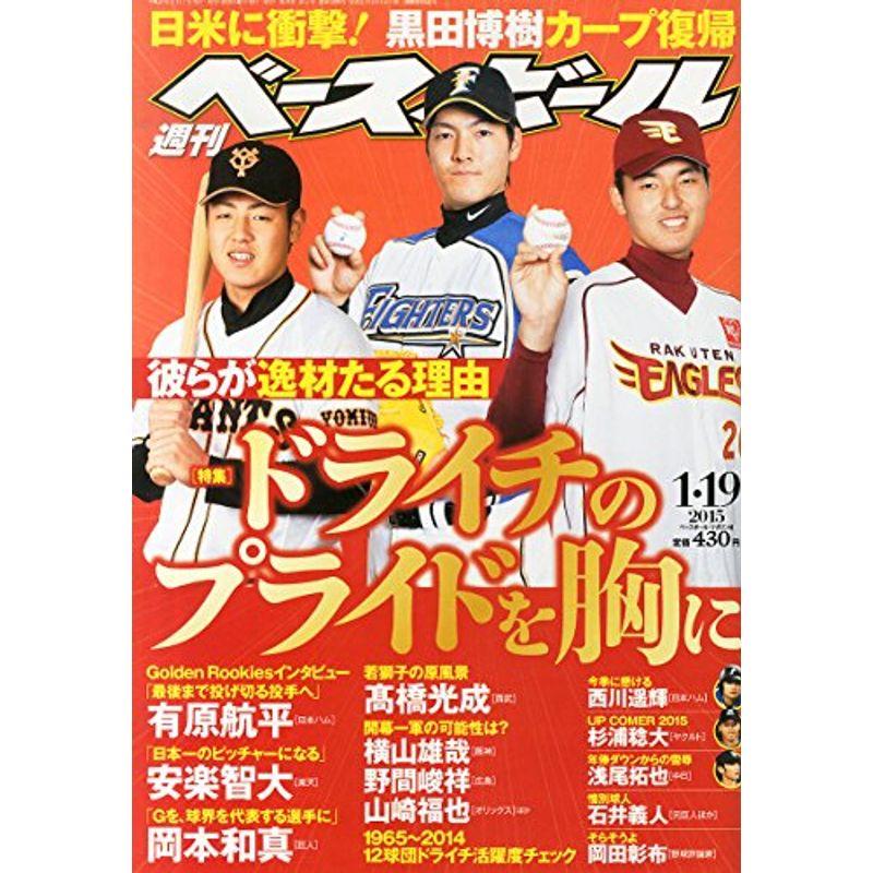 週刊 ベースボール 2015年 19号 雑誌