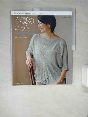 【書寶二手書T4／美工_R4M】春夏????－涼???透??模??美????????? _日文