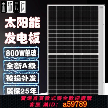 【全網低價 可打統編】800W大功率太陽能發電板24V車頂漁船電瓶充電農村別墅家用光伏板