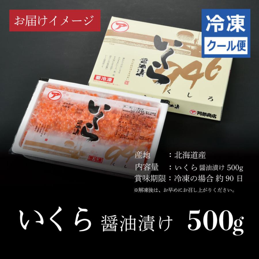 いくら イクラ 醤油漬け 北海道 冷凍 取り寄せ お土産 お祝い 送料無料 500g 送料無料 内祝い お歳暮 プレゼント ギフト 年末年始