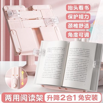 🔥隔日達出🔥桌麵兩用升降款閱讀架 閱讀架 閱讀書架 兒童書架 閱讀書架 讀書架 看書架筆電可升降閱讀架可調節高度閱