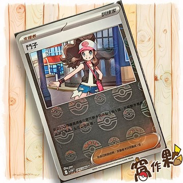 【窩作夥】鬥子 Sv11w 085 球閃 U 純白閃焰 寶可夢 PTCG 中文版單卡