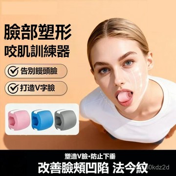 ⚡現貨速發⚡咬肌訓練器 下顎訓練器 咬合訓練器 面部瑜伽咬肌球 臉部塑形訓練器 面部肌肉鍛鍊神器 臉部下頜綫咀嚼器