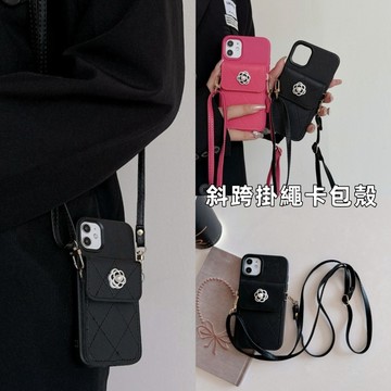 小香風山茶花卡包 斜跨掛繩 防摔 保護殼 適用 蘋果 iPhone 16 15 14 13 12 Pro Max 手機殼