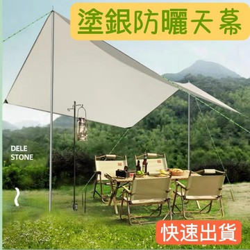 24H出🚀塗銀天幕 天幕帳蓬 露營天幕帳 蝶型天幕 遮陽棚 防水防曬天 戶外遮陽 露營天幕 登山天幕 遮雨棚