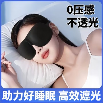 現貨  遮光眼罩 3D立體遮光眼罩 99.99%遮光眼罩 透氣眼罩 安心睡眠 睡眠眼罩 冰絲透氣眼罩 午休旅行眼罩