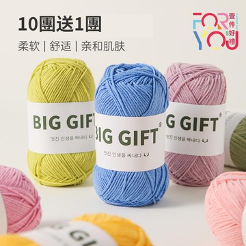 BIGGIFT 牛奶棉 四股牛奶棉 毛線 4 股牛奶棉 精梳牛奶棉 寶寶毛線 精梳棉線 牛奶綿 娃娃線 手工編織圍巾毛線