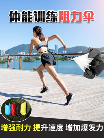 阻力傘田徑減速訓練跑步阻力傘體能傘兒童體適能籃球足球訓練器材