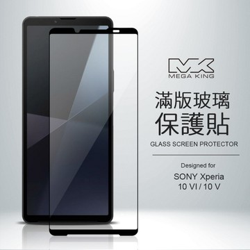 MEGA KING 滿版玻璃保護貼 SONY Xperia 10 VI/10 V