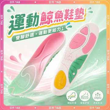 ⭐️臺灣現貨⭐️ 【改善足外翻內翻】運動鯨魚鞋墊 足弓支撐鞋墊 緩震運動 回彈鞋墊 吸汗透氣 高彈舒適 抗菌防臭 足弓墊