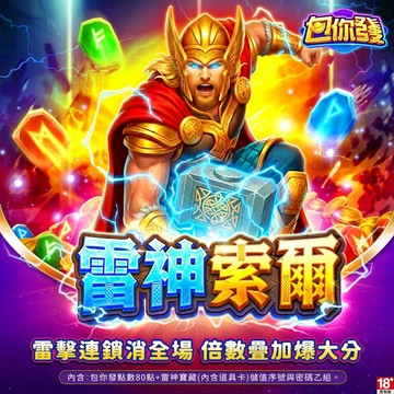 MyCard包你發-雷神索爾