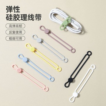 便攜 理線器 數據線收納 紮帶 整理 硅膠 充電 家居神器 綁帶 充電線收納 耳機理線帶 捲線器 理線器 數據線收納器