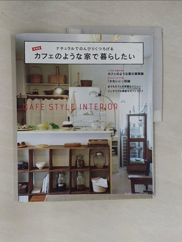 【書寶二手書T1／設計_Y8E】新?版 ???????家?暮???? ???????????????? _日文_主婦?友社