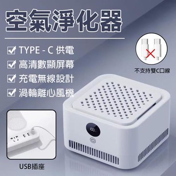 小型空氣清淨機 迷你負離子淨化機 4000mAh充電款 家用/辦公室除甲醛煙味