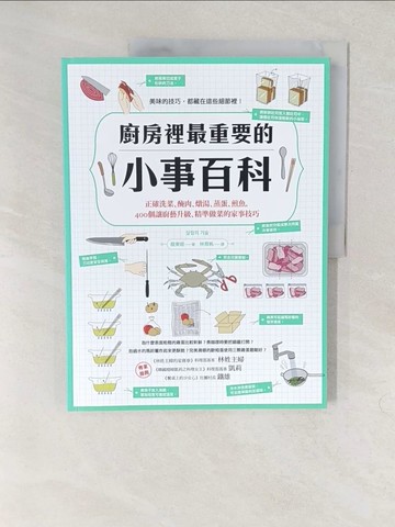 【書寶二手書T1／餐飲_YV4】廚房裡最重要的小事百科_龍東姬