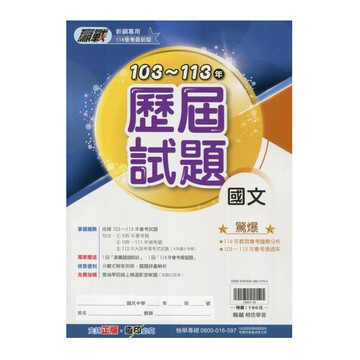 升高中贏戰103-113歷屆試題國文科