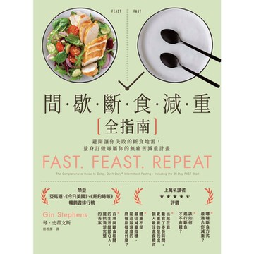 間歇斷食減重全指南_Readmoo 讀墨電子書