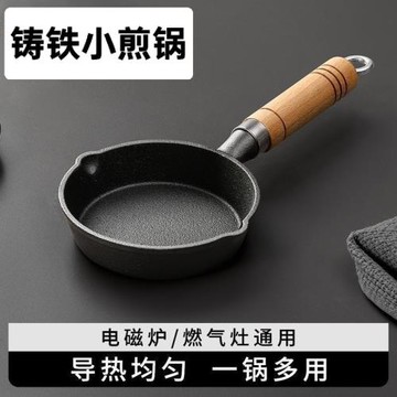 煎蛋熱油小鍋鑄鐵迷你小鐵鍋木柄平底鍋嗆熗油淋油生鐵鍋電磁爐