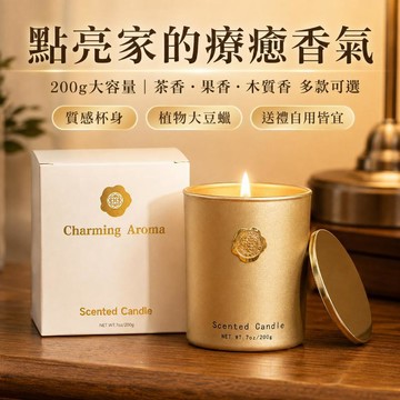 台灣出貨 大豆蠟燭 香氛蠟燭 香薰蠟燭 200g 擴香蠟燭 精油蠟燭 芳香蠟燭 薰香蠟燭 蠟燭香氛 室內香氛 房間擴香