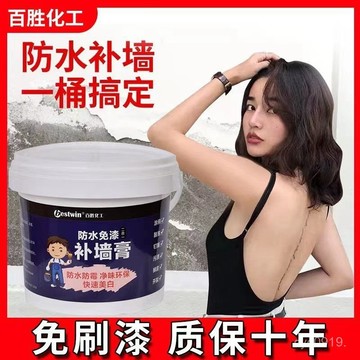 全網最殺價💯居家免漆補墻膏 墻麵修補膏 白色防水防潮膩子膏防黴塗料漆粉墻麵裝修補