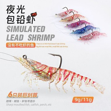 路亞餌 仿生 夜光 大對蝦 路亞假餌 帶鉤假蝦 軟餌 魚餌 多節蝦餌 黑魚石斑餌
