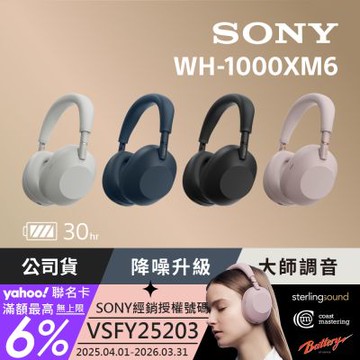 (現貨快搶)SONY WH-1000XM6 無線藍牙降噪 耳罩式耳機