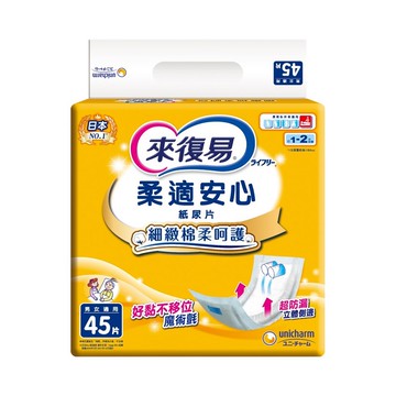 來復易柔適安心紙尿片