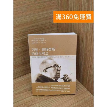 【雷根360免運】【送贈品】列奧施特勞斯的政治觀念 #七成新【Q-A2226】