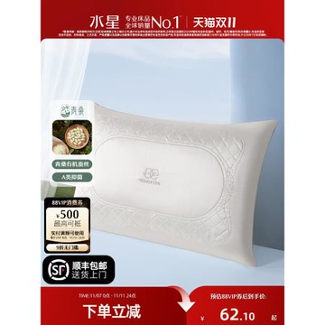水星家紡抗菌蠶絲枕頭對枕一對單雙人成人枕芯酒店呵護頸椎枕