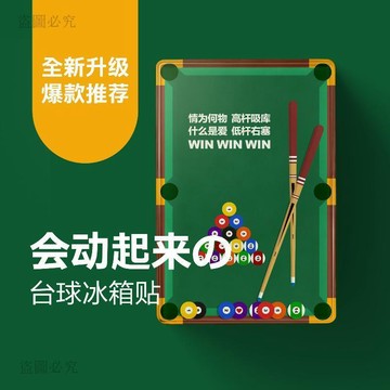 本島出貨🛩️ 新款撞球流沙壓克力冰箱貼 大板尺寸油流麻動態工藝 動漫卡通創意磁吸裝飾 廚房冰箱鐵門辦公裝飾小物 30be
