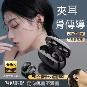 新品上市!!熱門爆品！！藍芽耳機 藍牙耳機 耳機 無線耳機 電競耳機 真耳機無線骨傳導跑步運動不入耳夾耳式掛耳男女專用2024新款