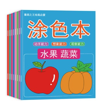 ✨每日現貨✨兒童畫畫本 幼稚園填色本  兒童塗色本 8本 塗鴉填色 塗色畫 2-3-6-8歲 寶寶塗鴉填色畫 0115