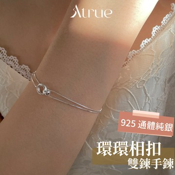【小手圍可戴】環環相扣手鍊 925 純銀手鍊 雙鍊 蛇骨鍊 手鍊 無限手鍊 閨蜜手鍊 手鍊女