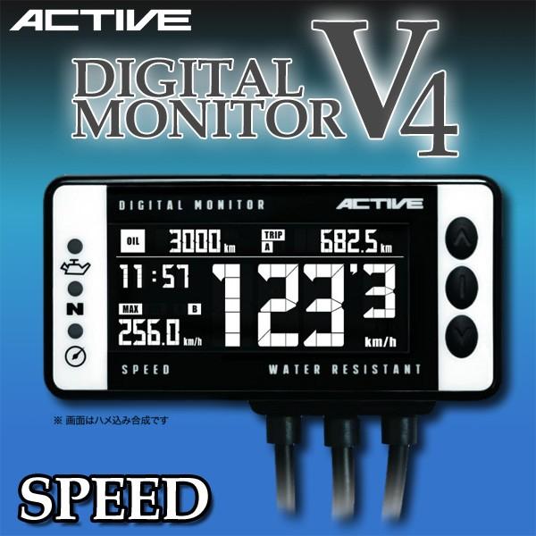 アクティブ デジタルモニター スピード V4 メーター (A50526-103)
