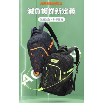 【AOKING】多功能護脊重裝包  護脊專利 防潑水背包 可裝17吋筆電 電腦專用防震隔層