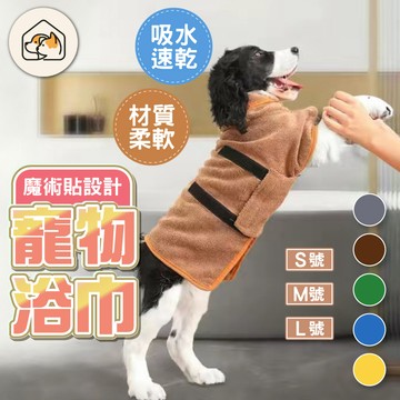 【加厚超速吸👍】寵物浴巾 狗浴袍 狗狗毛巾 吸水毛巾 吸水浴巾 寵物吸水浴袍 狗狗洗澡必備 速乾浴巾 寵物吸水巾