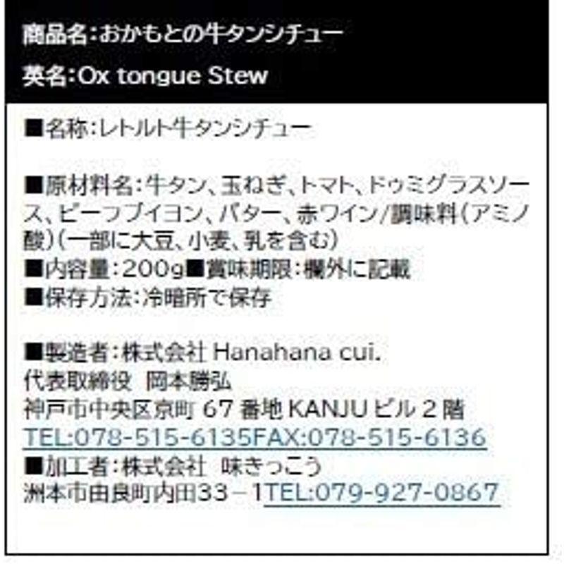 (牛タンシチュー4袋)レトルトカレー 牛タンシチュー おかもとのカレー itsu葉 選べる1人前200g×4袋