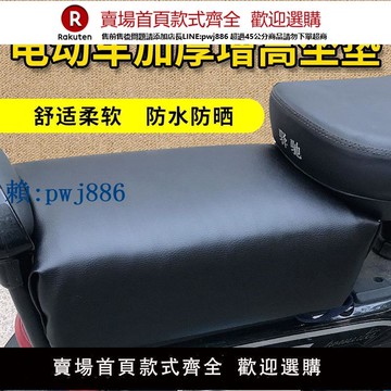 【高品質超低價】電動電瓶車坐墊增高座板防水座包座子加厚通用電動車自行車后座墊【注意！訂單滿299出貨！】