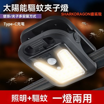 【現貨速發】太陽能燈 夾子燈 戶外露營燈 家用人體感應燈防水壁燈 庭院燈 花園陽臺路燈