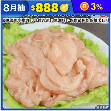 【鮮肉王國】台灣鮮嫩生雞胸肉條 500g/包