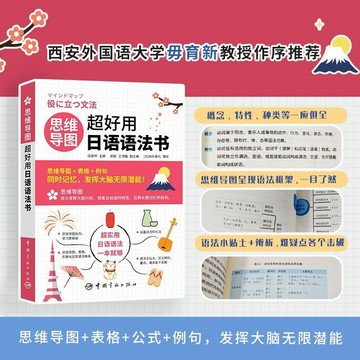 正版有貨🔥思維導圖超好用日語語法書