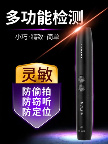 防偷拍酒店攝像頭反竊聽監聽監控信號檢測儀設備 gps掃描探測神器