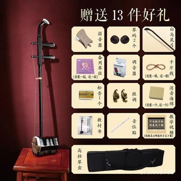 獨家正品🔥二胡 樂器 老式二胡 二胡精品 高档二胡乐器全套色木六角筒高级专业精品初学成人中老年演奏民族
