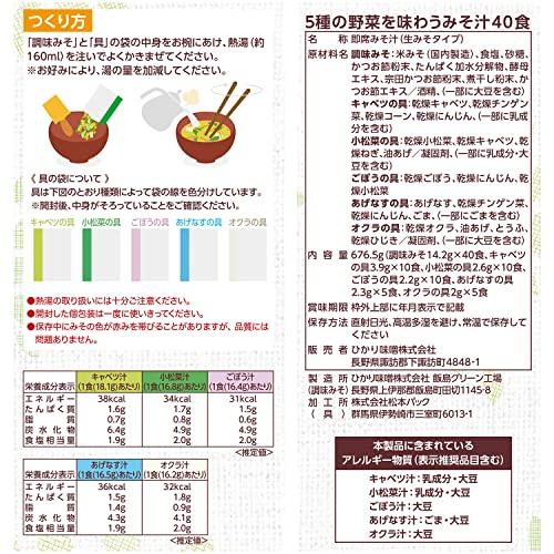 ひかり味噌 5種の野菜を味わうみそ汁 40食入