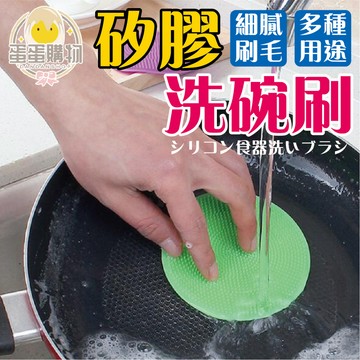 矽膠洗碗刷 多功能矽膠洗碗刷 多功能刷 矽膠刷 洗碗刷 菜瓜布 清潔刷 洗碗刷 清潔刷