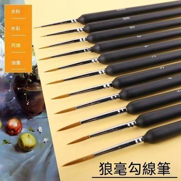【可打統編】狼毫勾線筆 數字油畫筆 極細水粉水彩描邊筆  繪畫書法專用 美術用品 工筆線描必備畫筆套裝 FQHM