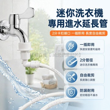 台灣出貨✨ 自來水龍頭 淨水器 接頭 延長管 PE軟管 洗衣機進水 快拆轉接 2分管接口