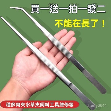💖99免運💖【買一送一】鑷子不銹鋼加厚圓頭種多肉魚缸水草動物餵食工具維修夾子 不銹鋼鑷子adsq